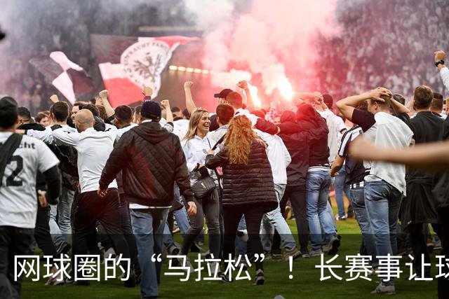 网球圈的“马拉松”！长赛事让球员心累